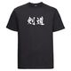 Black T-Shirt - Kendo Kanji - Front